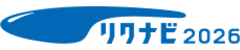 リクナビ2026