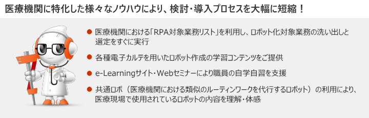 一般的なRPAとMediRobo!の比較