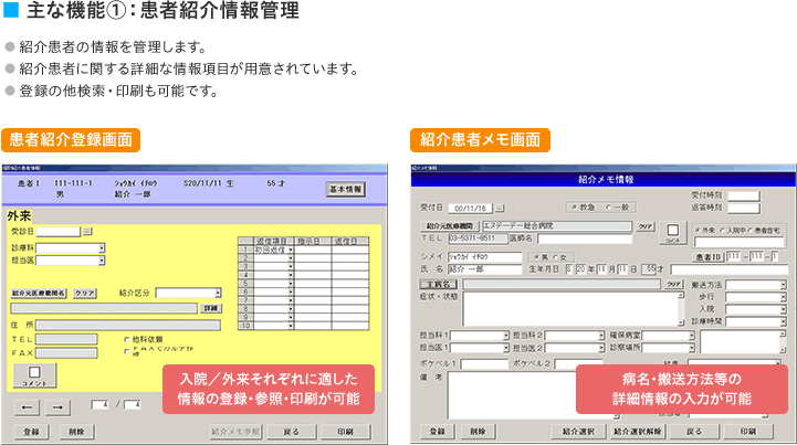 主な機能①:患者紹介情報管理