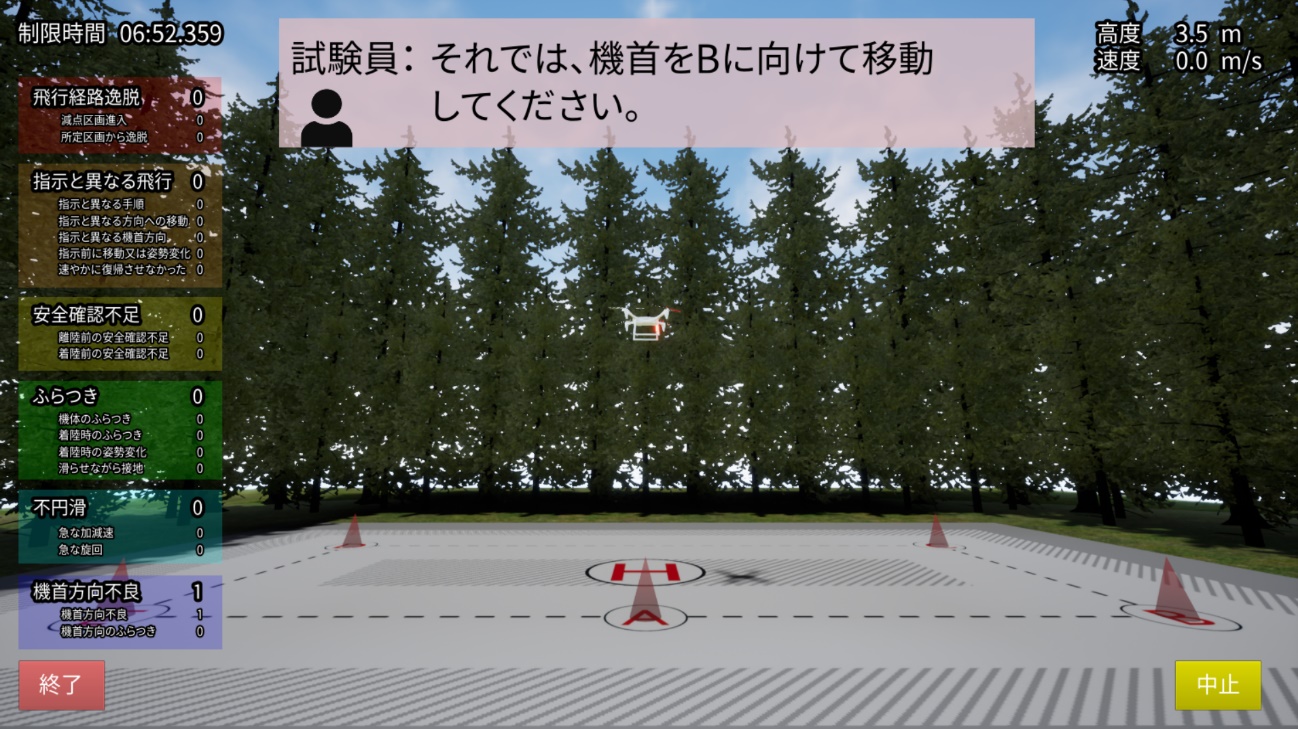 実地試験モード画面