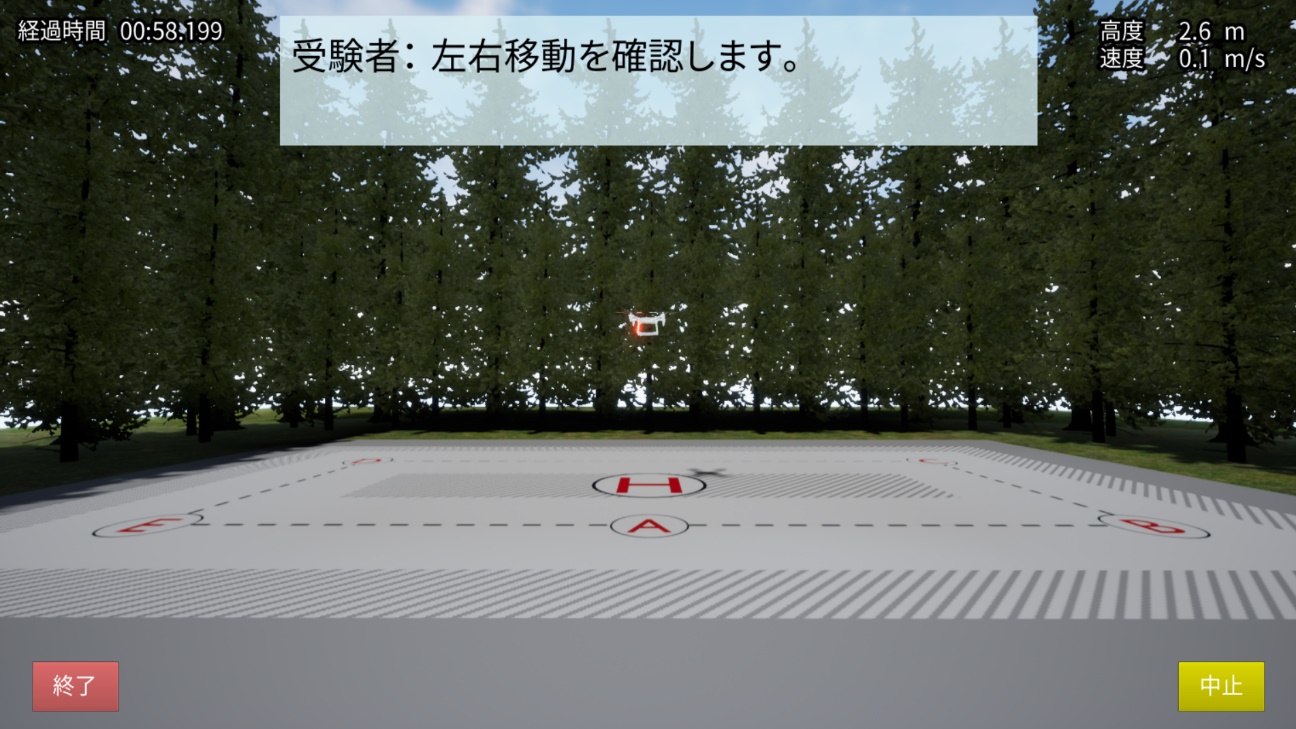 飛行前点検画面