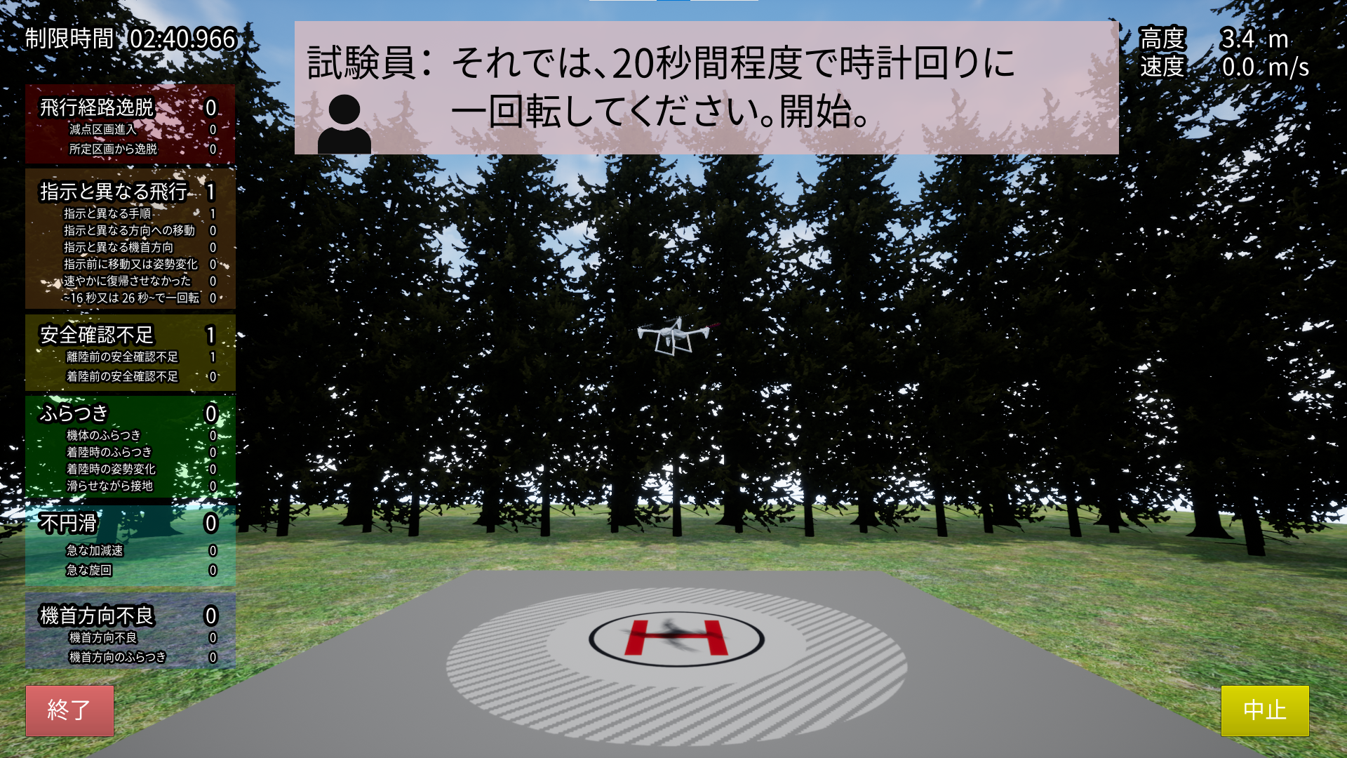 ピルエットホバリング