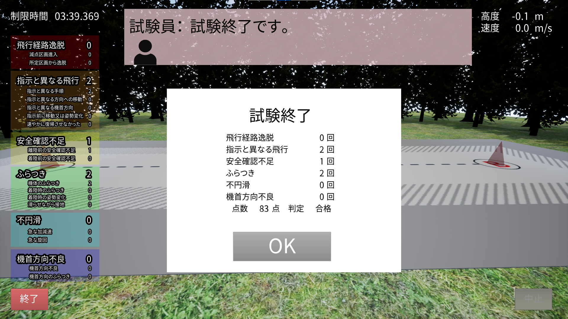 結果画面